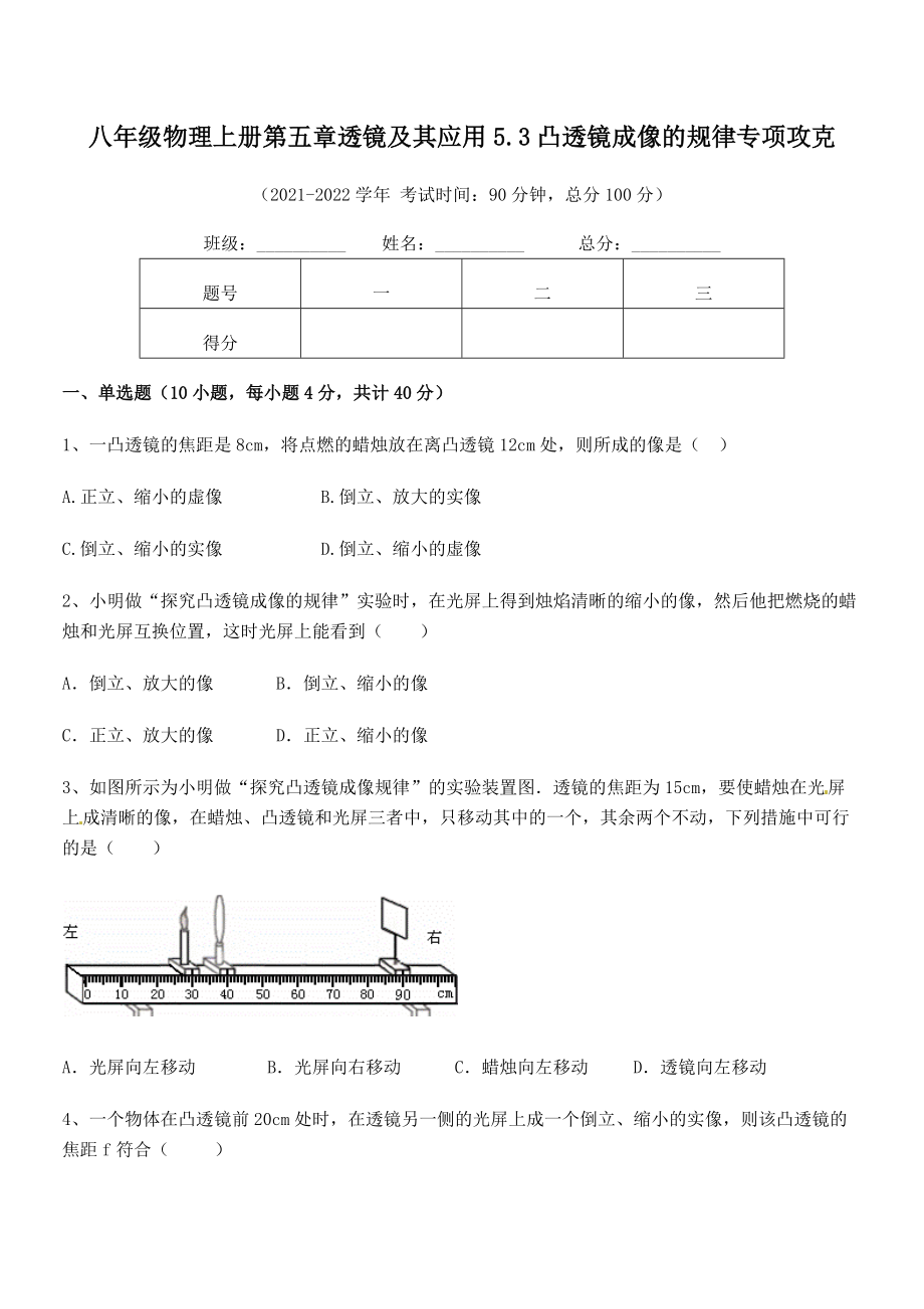 精品解析2021年人教版八年级物理上册第五章透镜及其应用5.3凸透镜成像的规律专项攻克练习题(人教).docx_第2页