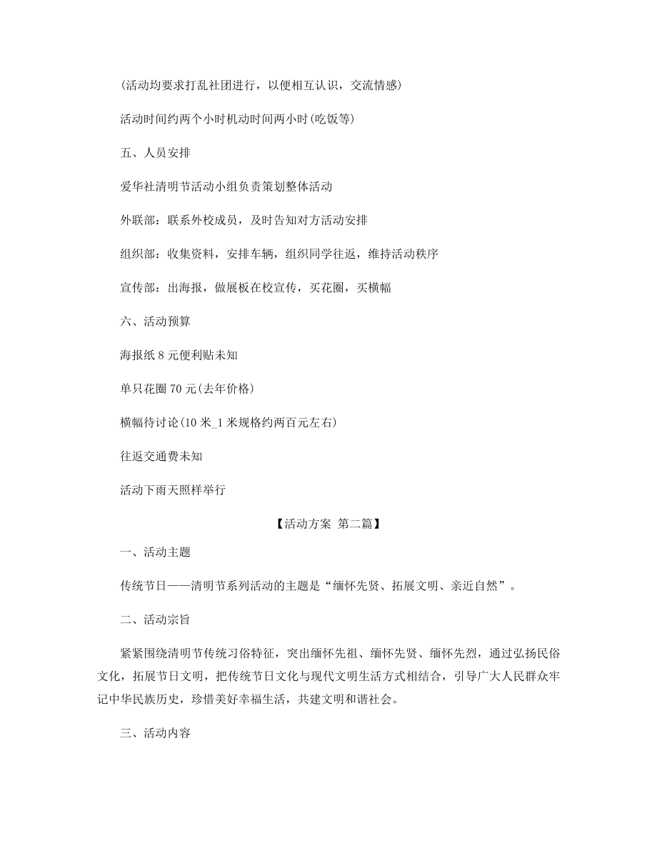 清明节2021年活动方案策划模板精选.docx_第2页