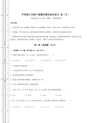 2022年精品解析沪科版八年级下册数学期末综合复习-卷(Ⅱ)(含答案详解).docx