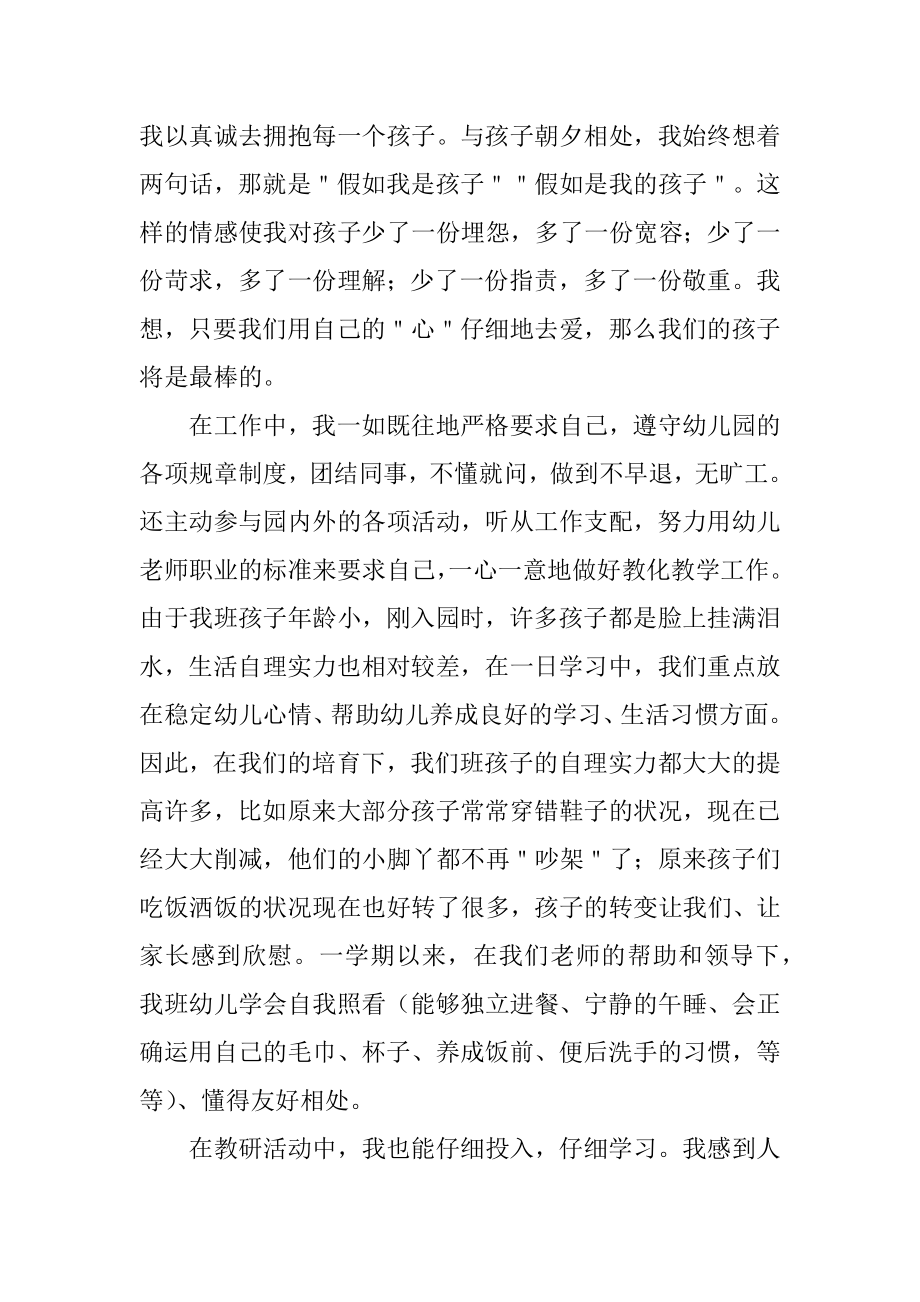 2021年小班教师期末结束工作总结精编.docx_第2页