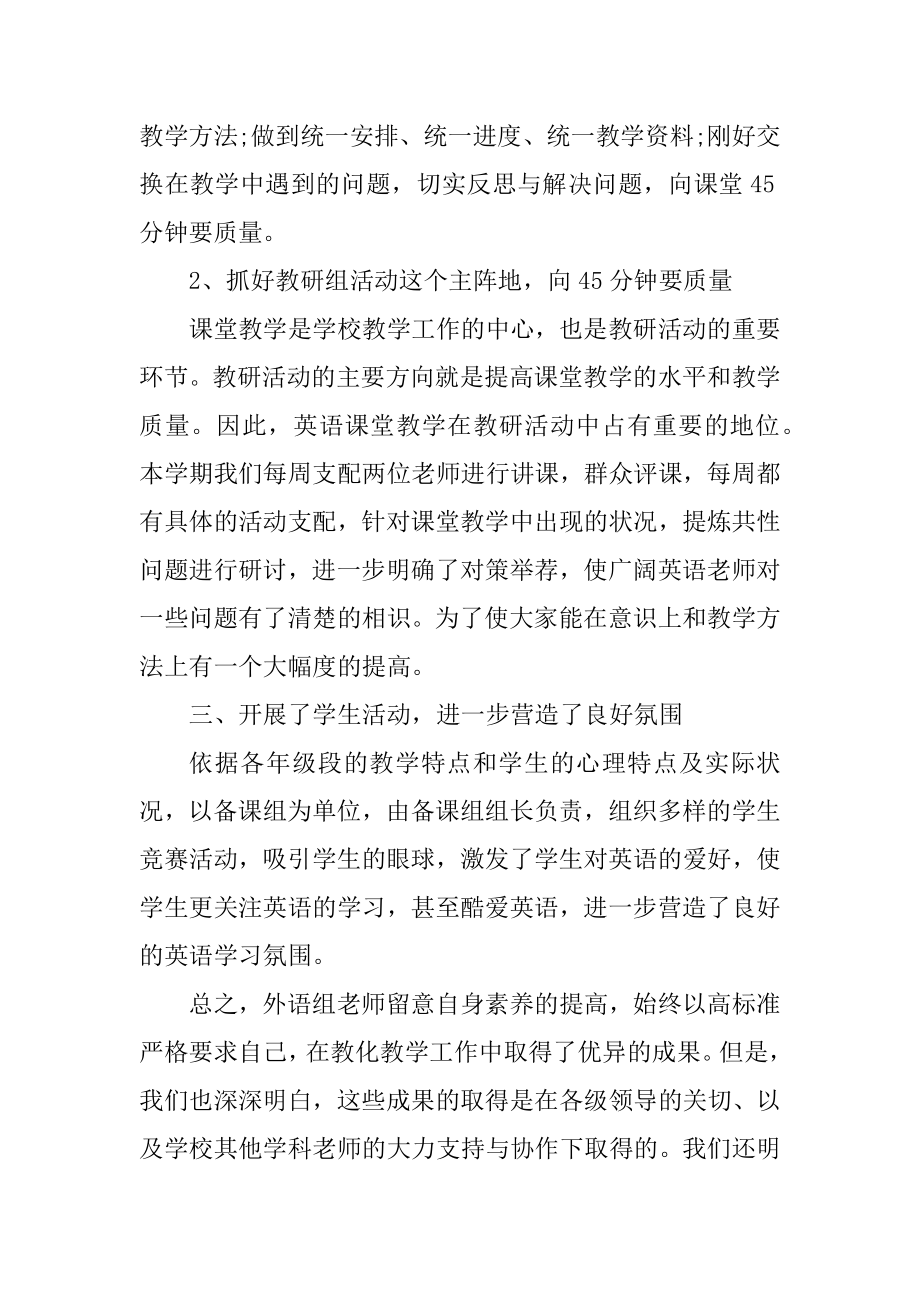 教师主题教研活动总结例文.docx_第2页