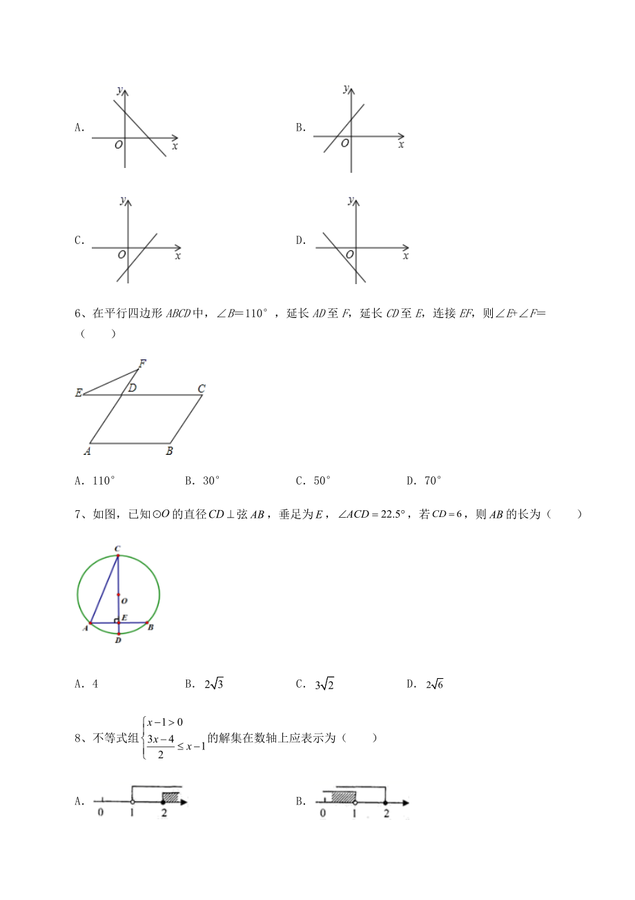 模拟测评2022年最新中考数学模拟真题练习-卷(Ⅱ)(含答案及解析).docx_第2页