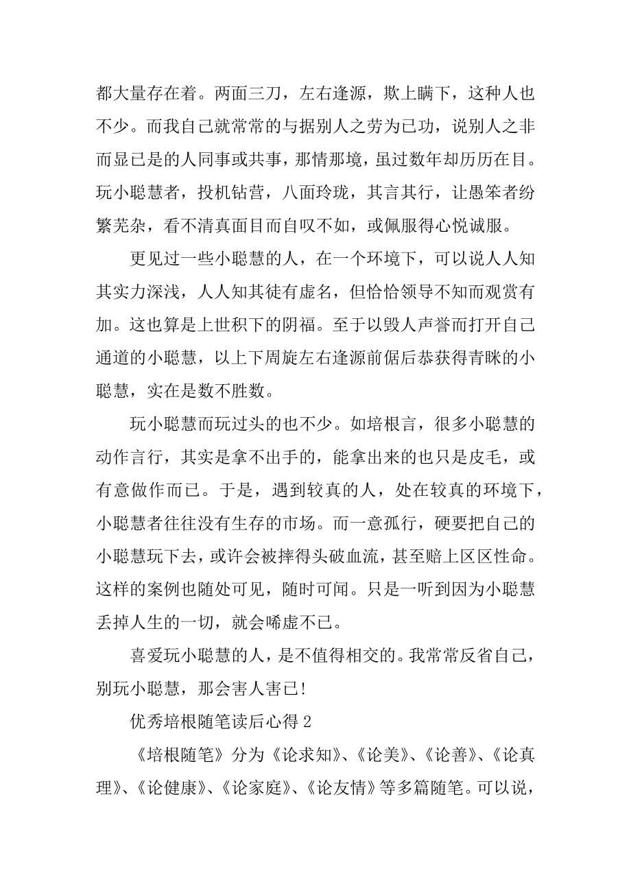 优秀培根随笔读后心得10篇优质.docx_第2页