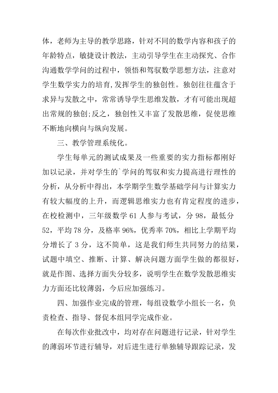 2022年度优秀教师申请书精品.docx_第2页