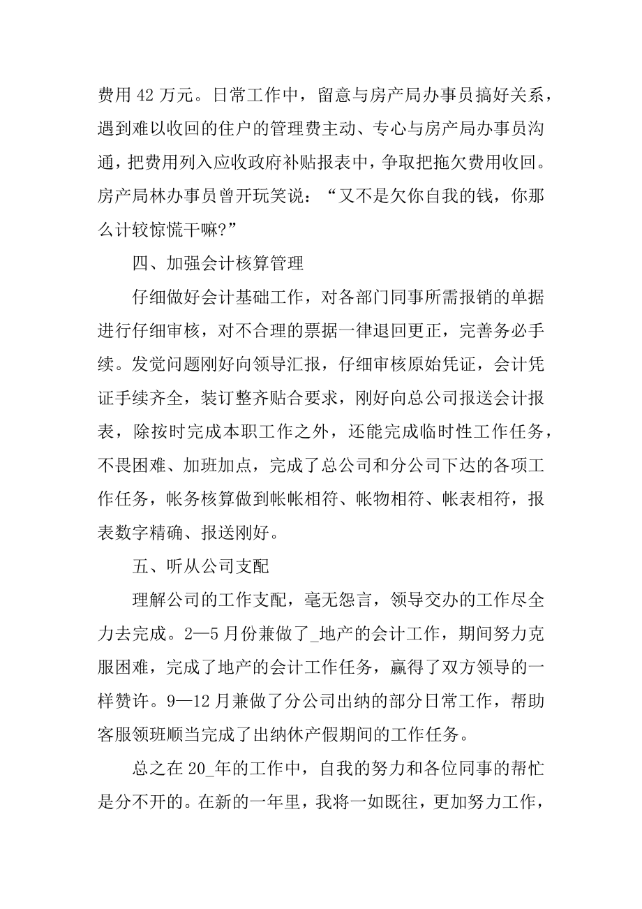 2021年财务个人总结报告五篇精编.docx_第2页