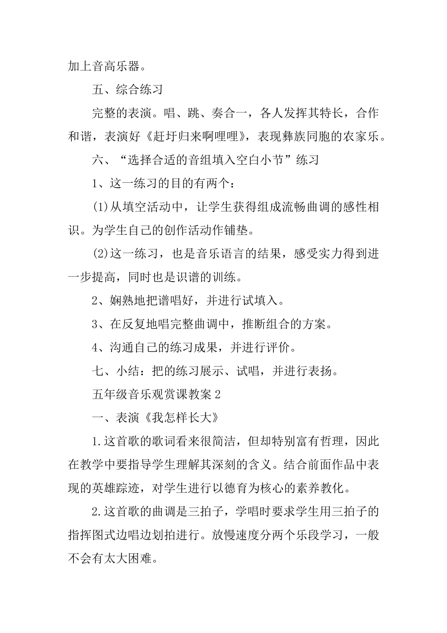 五年级音乐欣赏课教案最新.docx_第2页