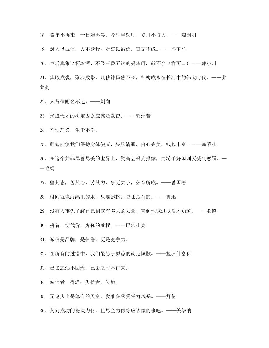 生活名言警句：名言警句哲理名言(合集).docx_第2页