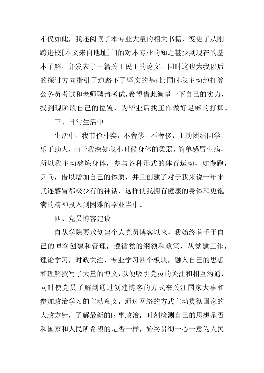 个人述职报告五篇模板例文.docx_第2页