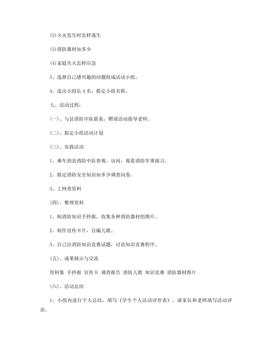 学校消防日活动方案精选.docx_第2页