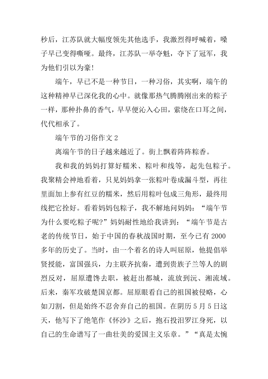 端午节的习俗作文450字汇总.docx_第2页