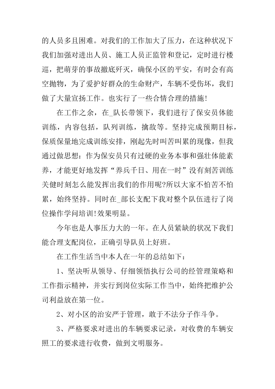 保安述职工作报告精编.docx_第2页