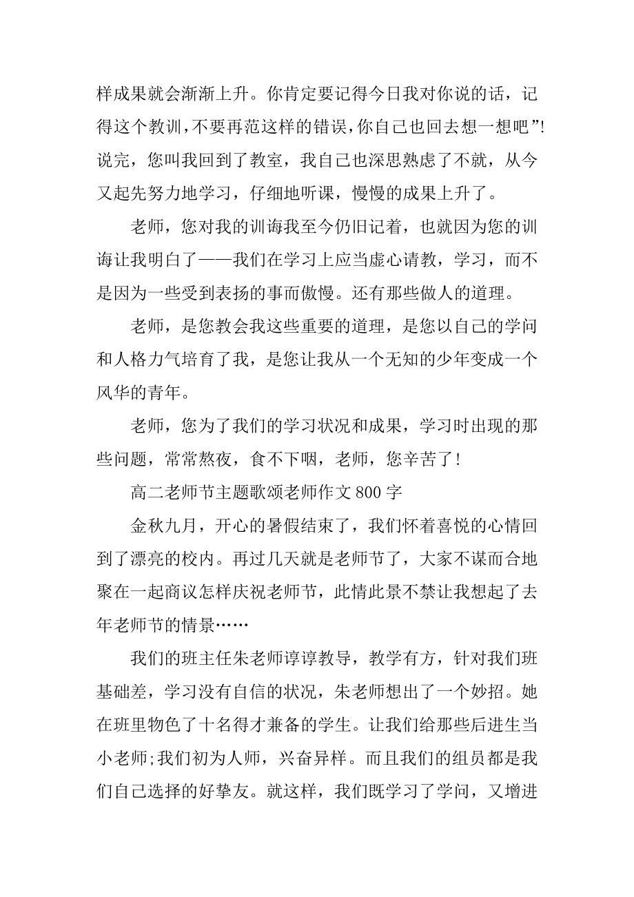 2021年高二教师节主题歌颂老师作文800字精选.docx_第2页