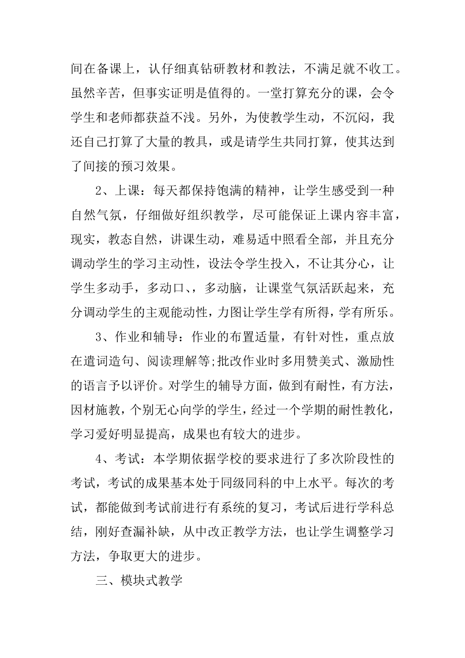 老师个人教学工作感想体会汇总.docx_第2页