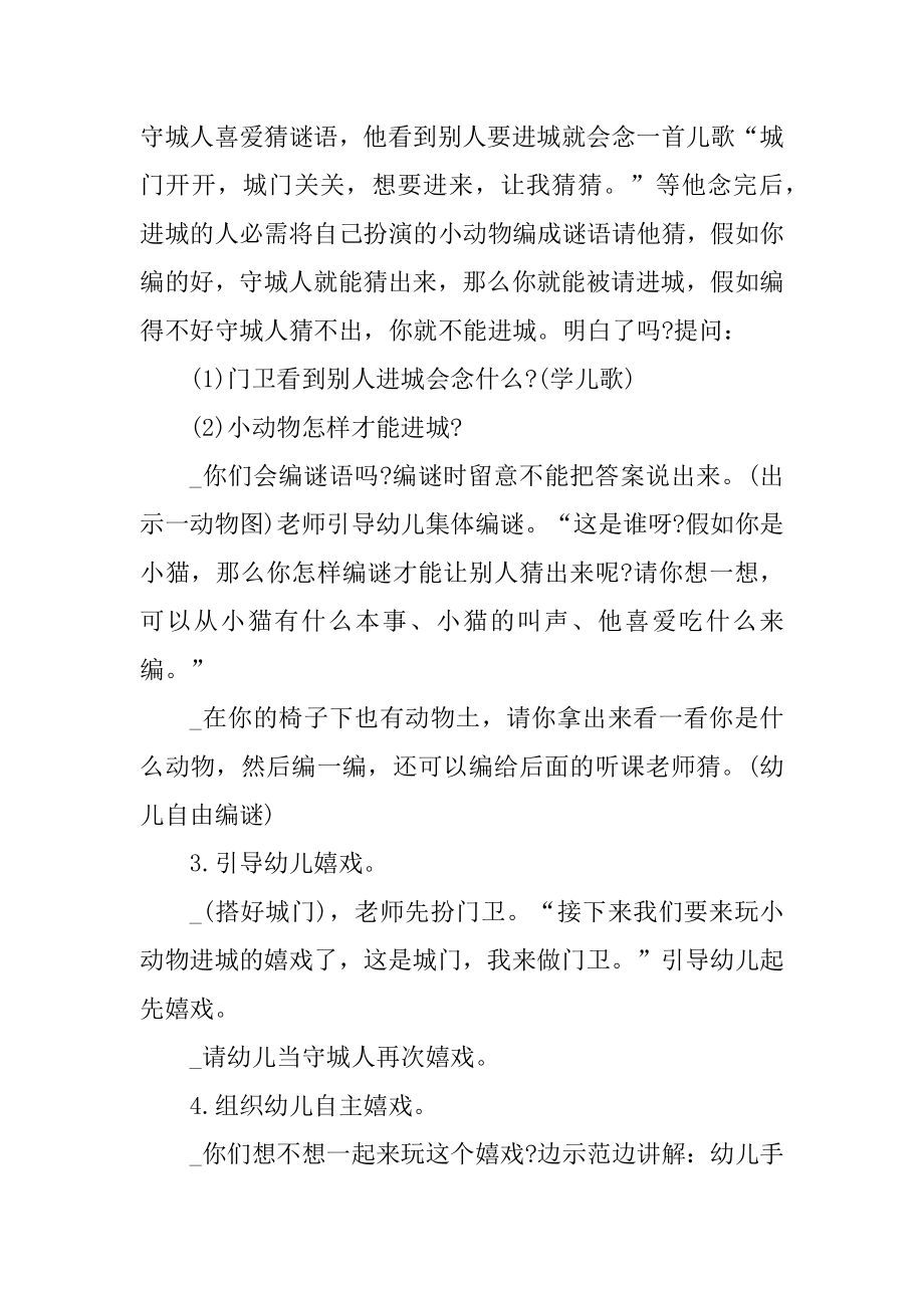 幼儿语言游戏活动方案例文.docx_第2页