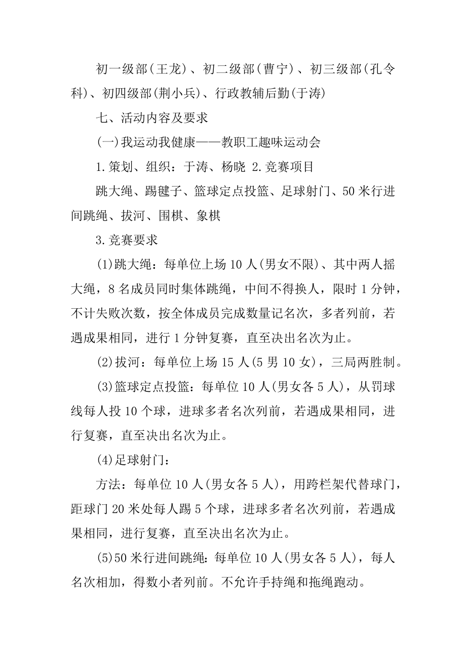 教职工校园比赛活动方案精品.docx_第2页