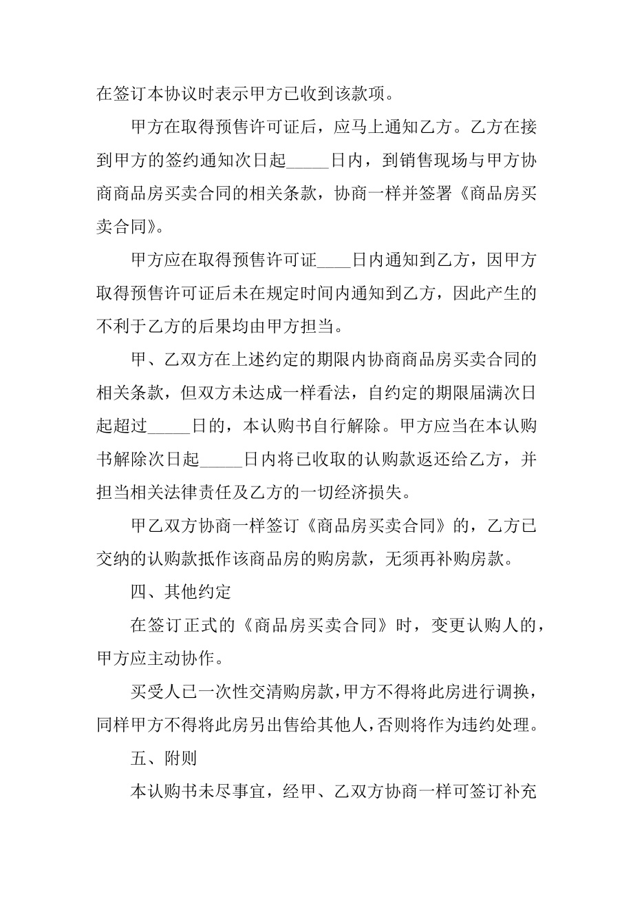 房屋认购协议书模板最新.docx_第2页