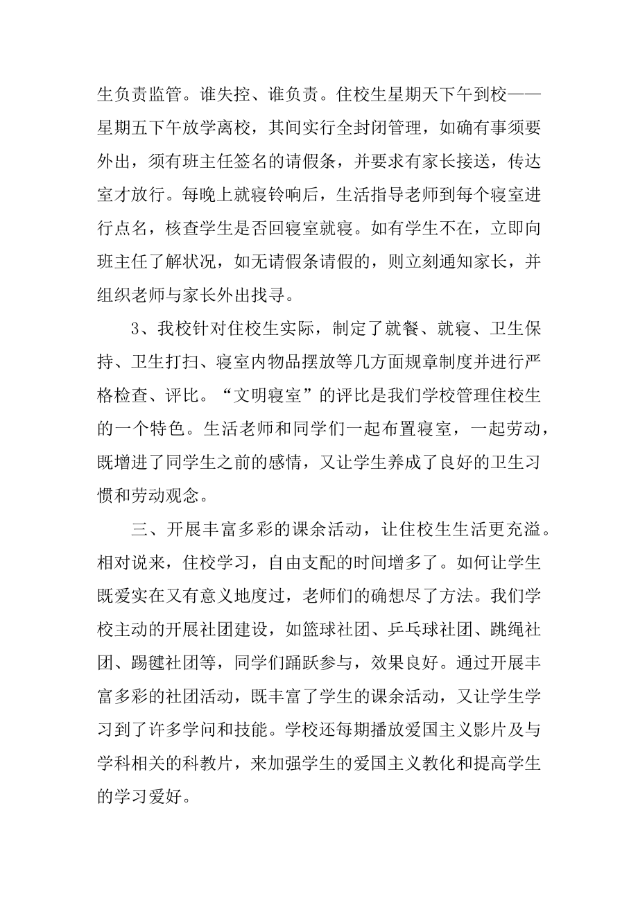 生活老师学期工作总结十篇精品.docx_第2页