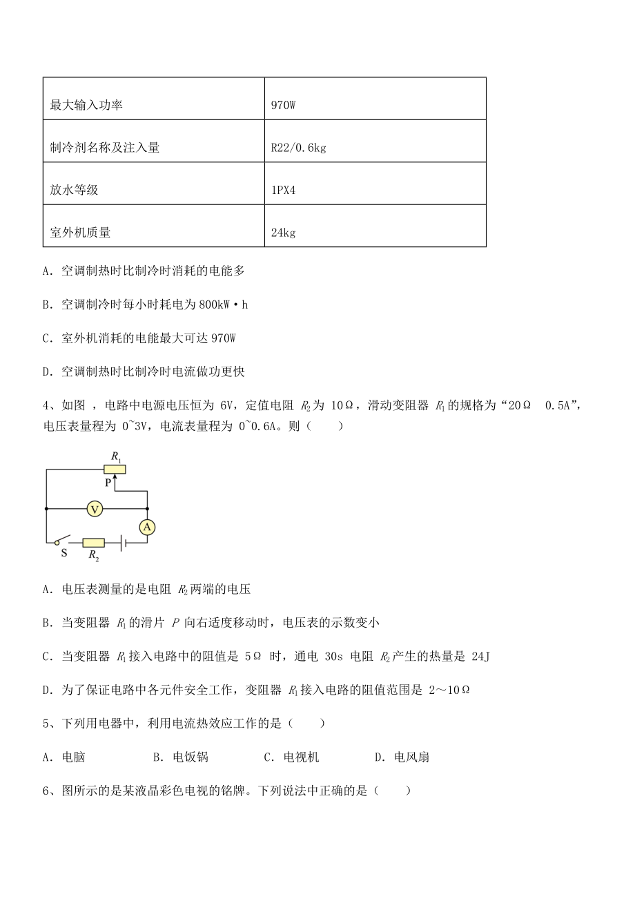 2022年最新人教版九年级物理第十八章电功率同步测试试题(名师精选).docx_第2页