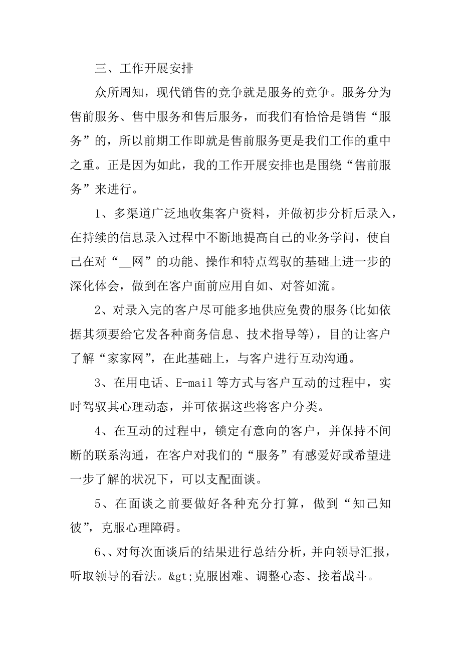 单位员工四月份个人工作计划11篇最新.docx_第2页