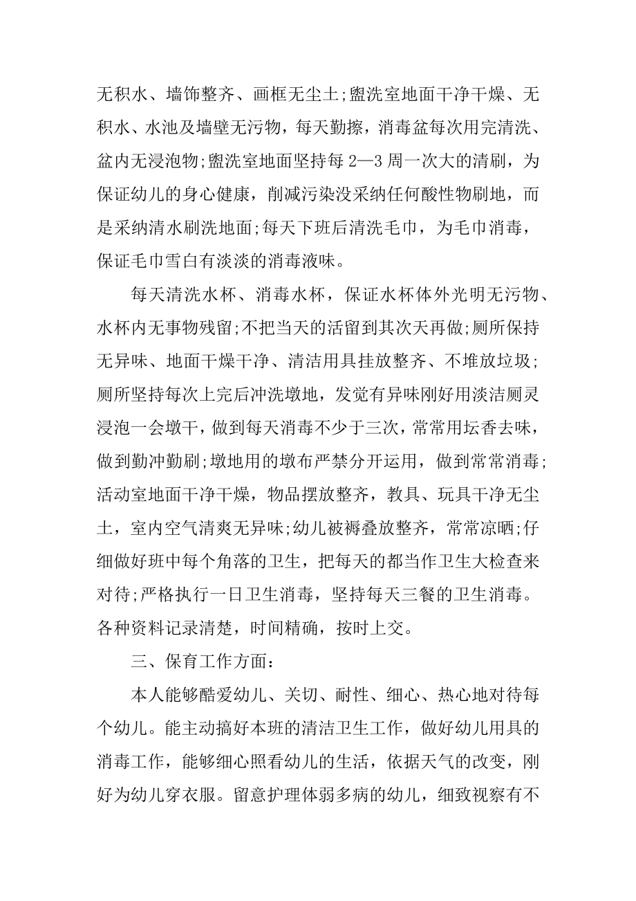 大班保育员工作总结精编.docx_第2页