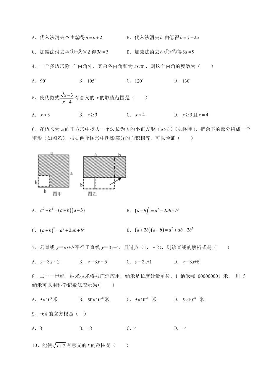 模拟测评2022年四川省内江市中考数学第三次模拟试题(含答案及解析).docx_第2页