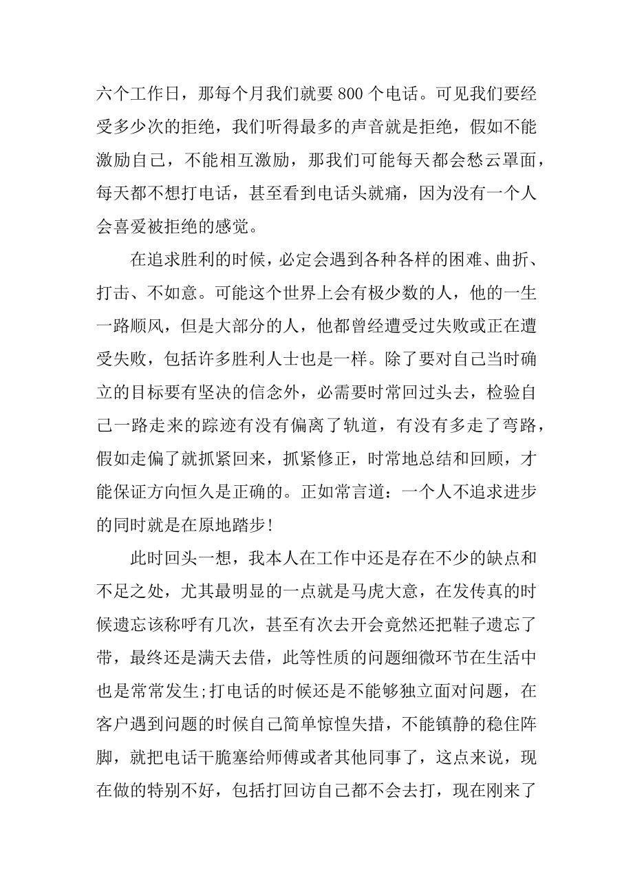 手机销售总结与计划精编.docx_第2页