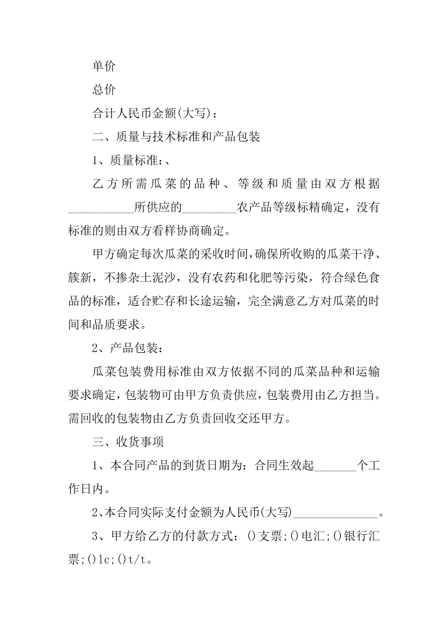 农产品供货运输合同模板最新.docx_第2页