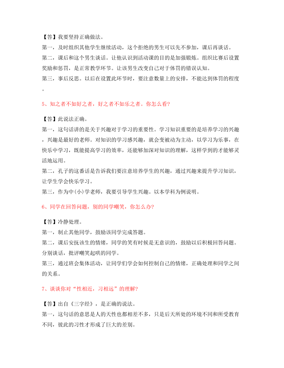 【教师资格证】中小学教师资格证-结构化考题标准回答方式.docx_第2页