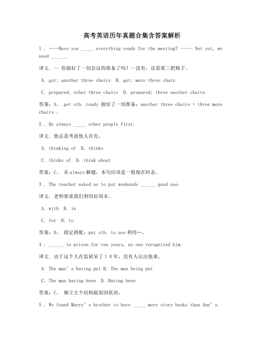 高考英语历年真题合集含答案解析译文单选题9.docx_第1页