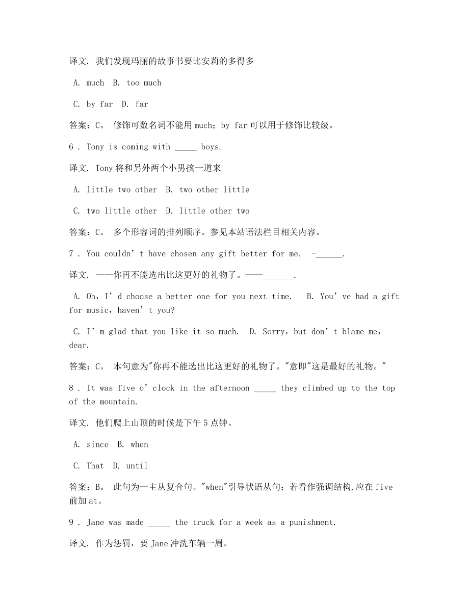 高考英语历年真题合集含答案解析译文单选题9.docx_第2页