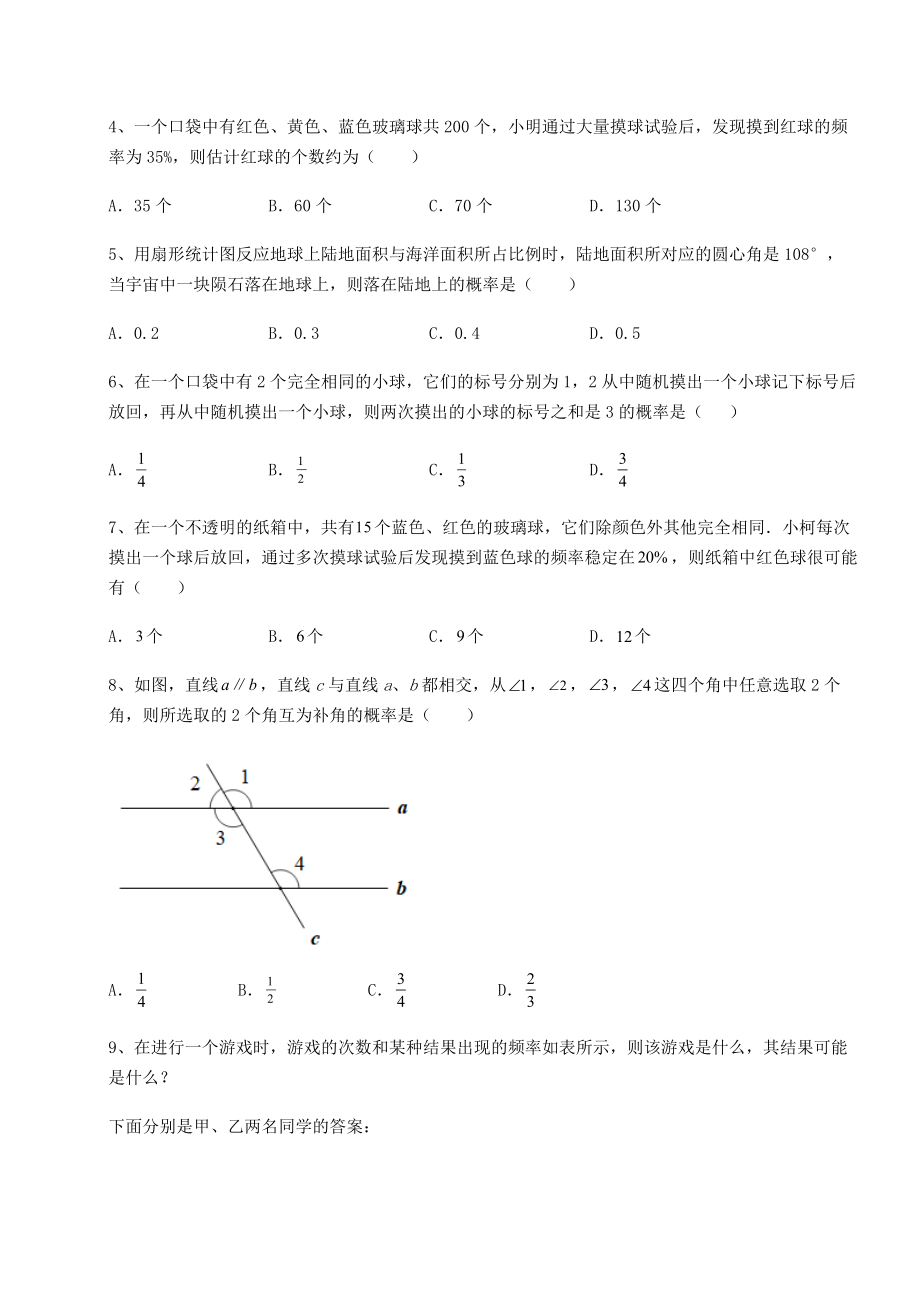 基础强化京改版九年级数学下册第二十五章-概率的求法与应用课时练习练习题(精选含解析).docx_第2页