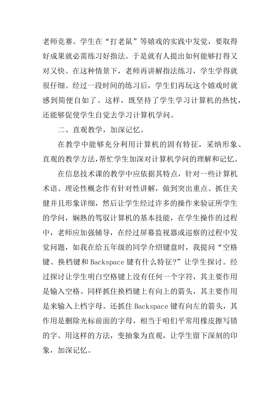 初中信息技术教师的教学随笔精选.docx_第2页