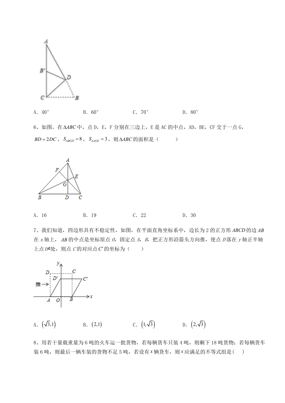 强化训练2022年福建省漳州市中考数学历年高频真题专项攻克-B卷(含答案详解).docx_第2页