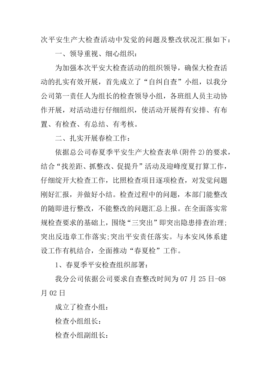 公司生产部门工作总结格式汇总.docx_第2页