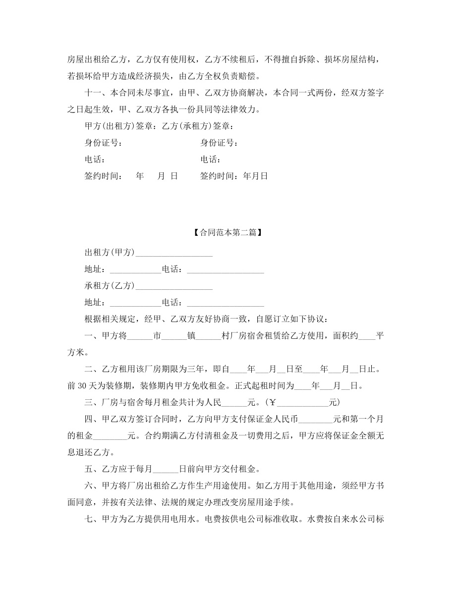 超级实用厂房出租通用协议范本精选.docx_第2页