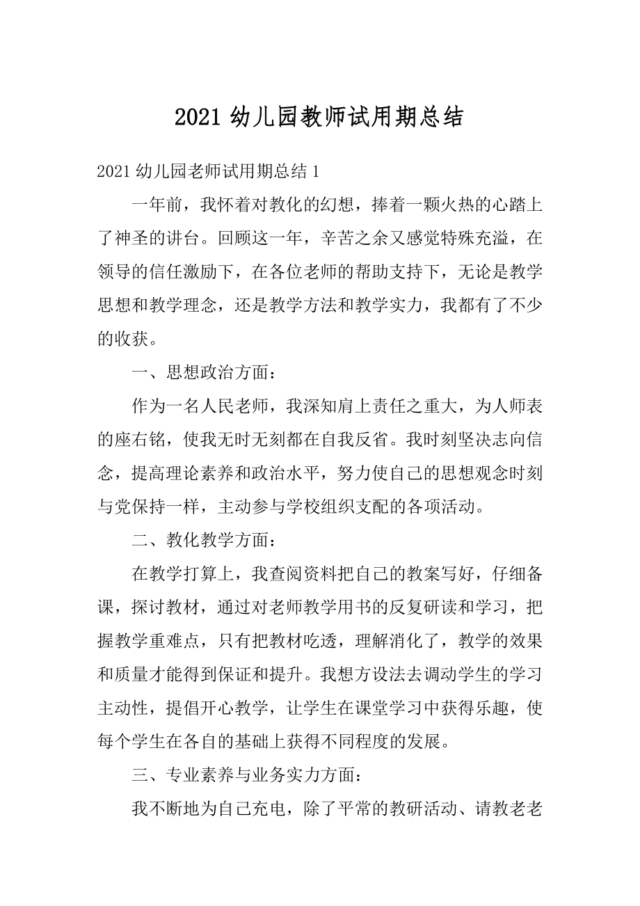 2021幼儿园教师试用期总结汇编.docx_第1页