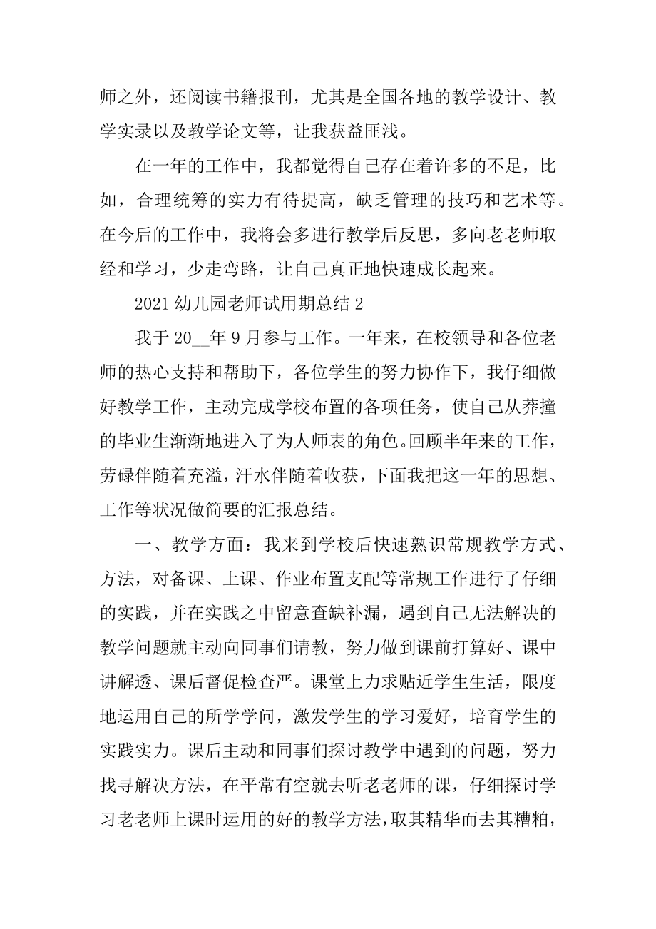 2021幼儿园教师试用期总结汇编.docx_第2页