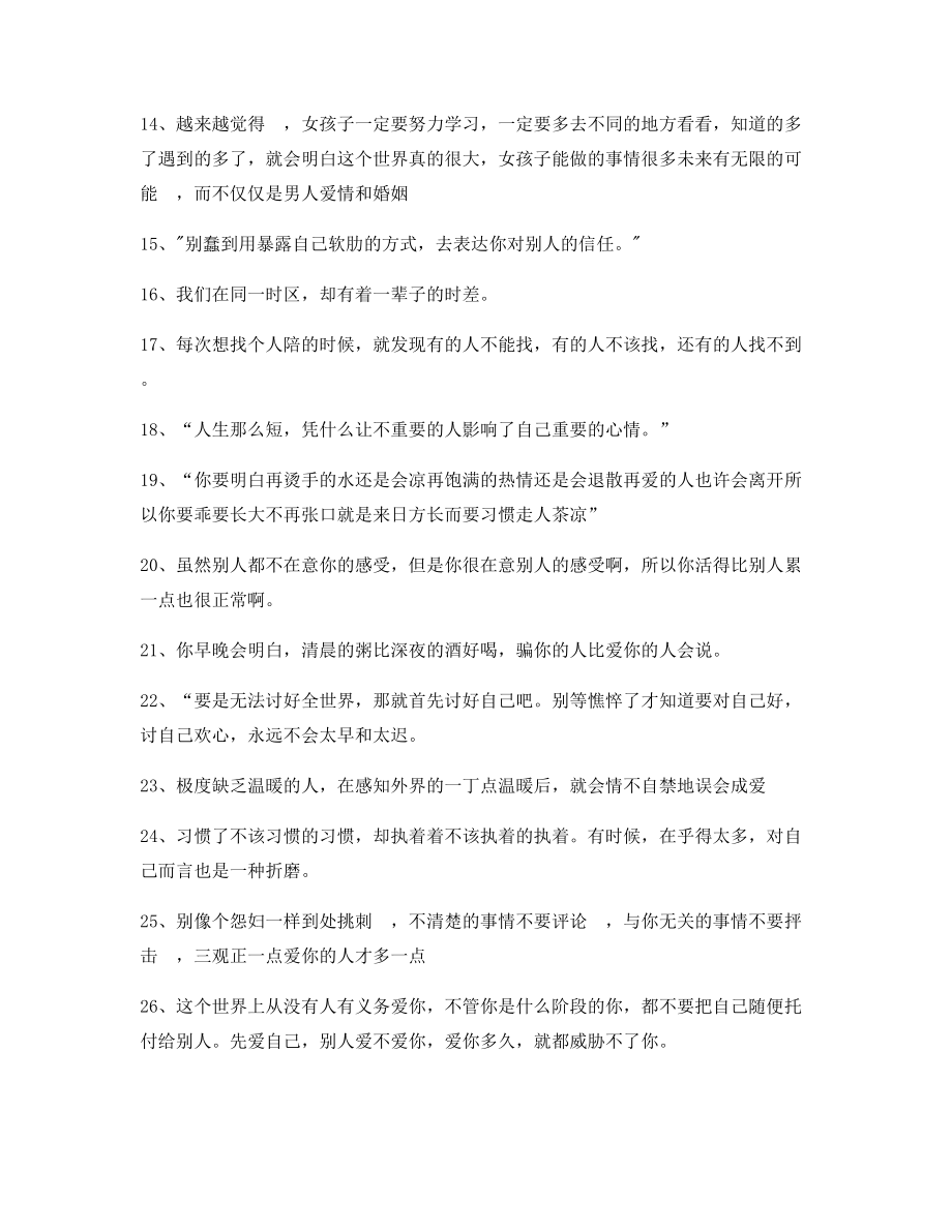 【超级实用】情感感情类文案精选百条合集短视频文案.docx_第2页