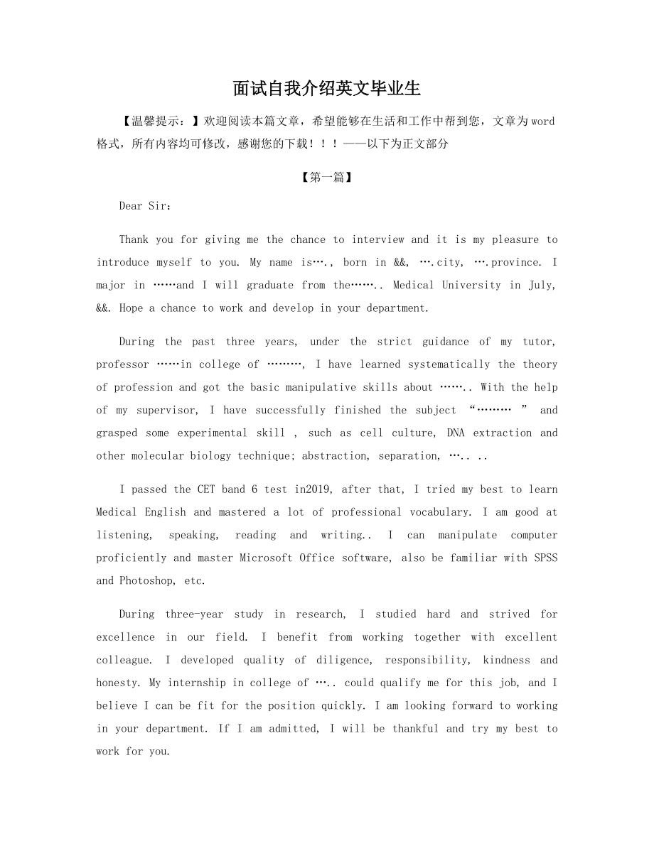 面试自我介绍英文毕业生.docx_第1页