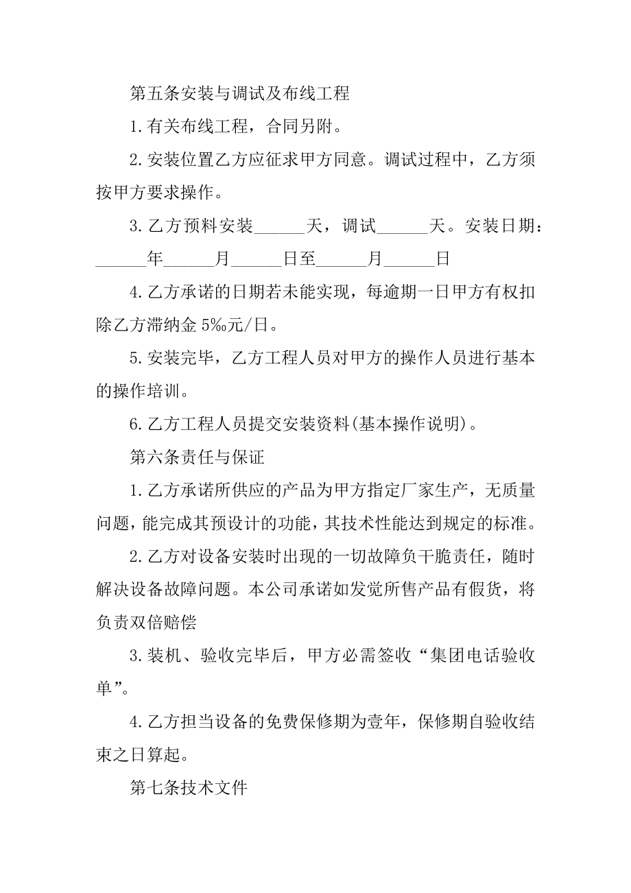 2022商品供货合同书格式5篇范文.docx_第2页