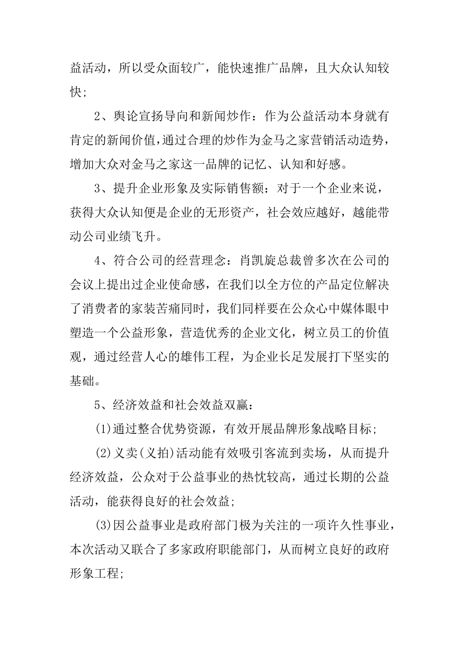 举行公益活动的实施方案例文.docx_第2页