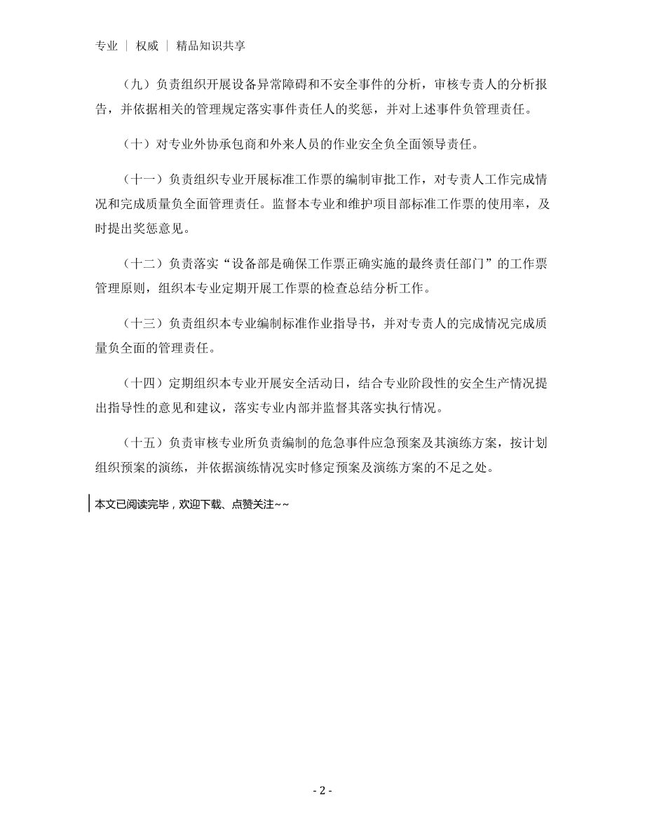 设备部锅炉主任工程师的安全职责.docx_第2页