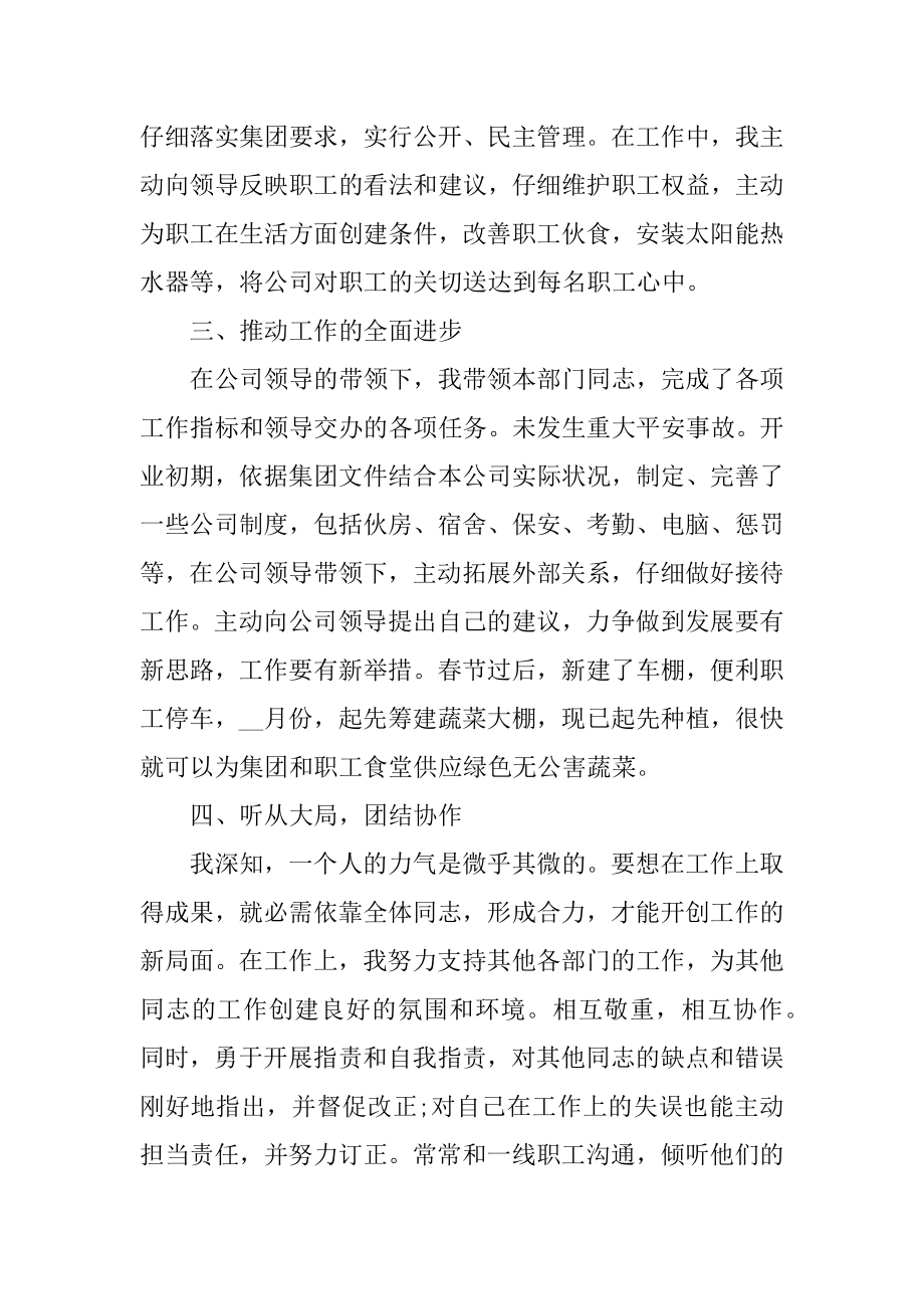 最新销售个人述职报告范本.docx_第2页