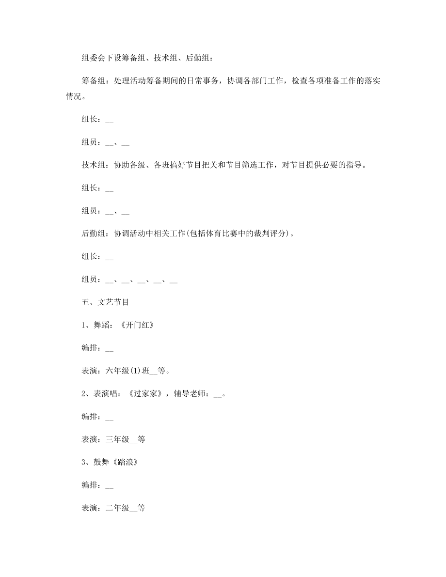 学校庆祝劳动节的活动方案精选.docx_第2页