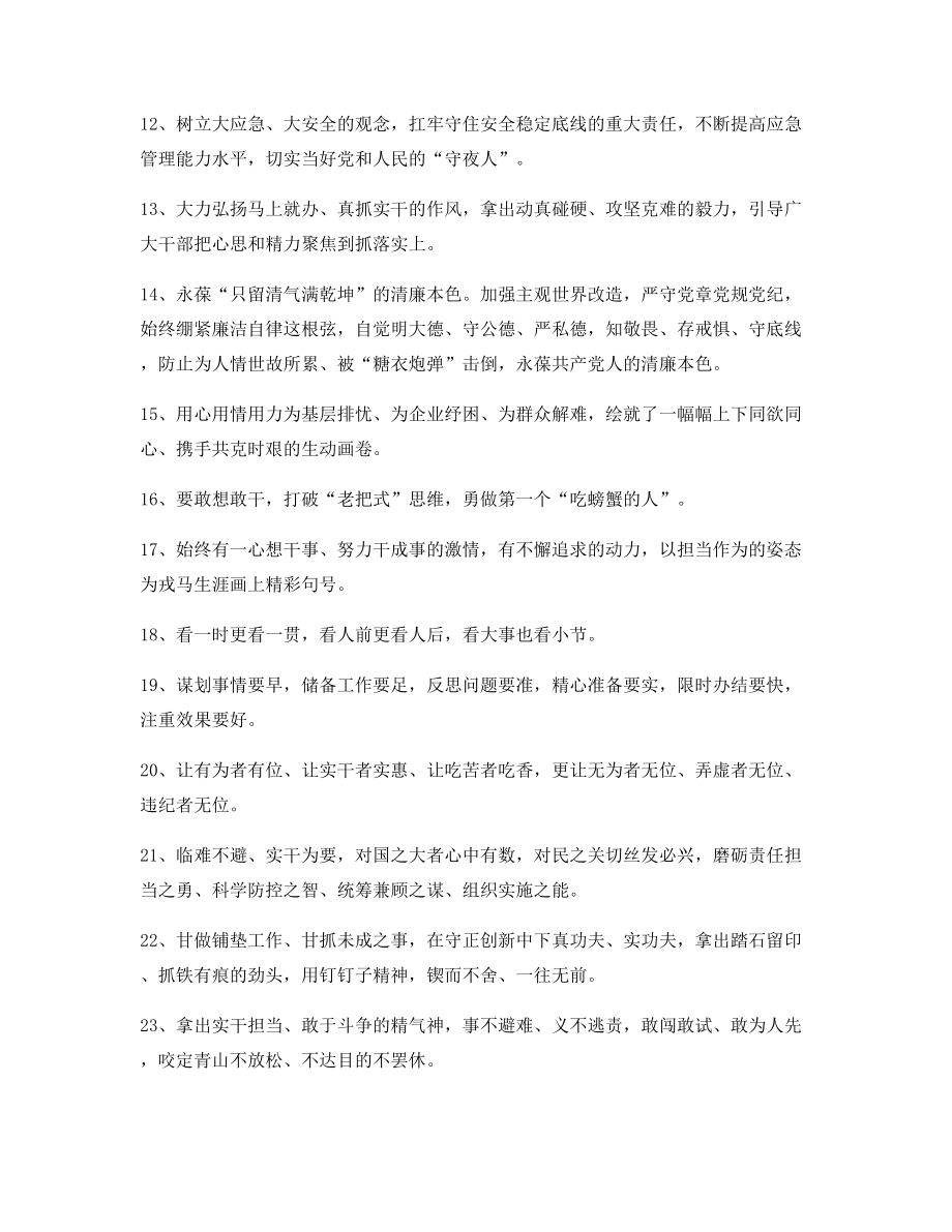 最新公文写作：公文题材写作实用名句集合大全.docx_第2页