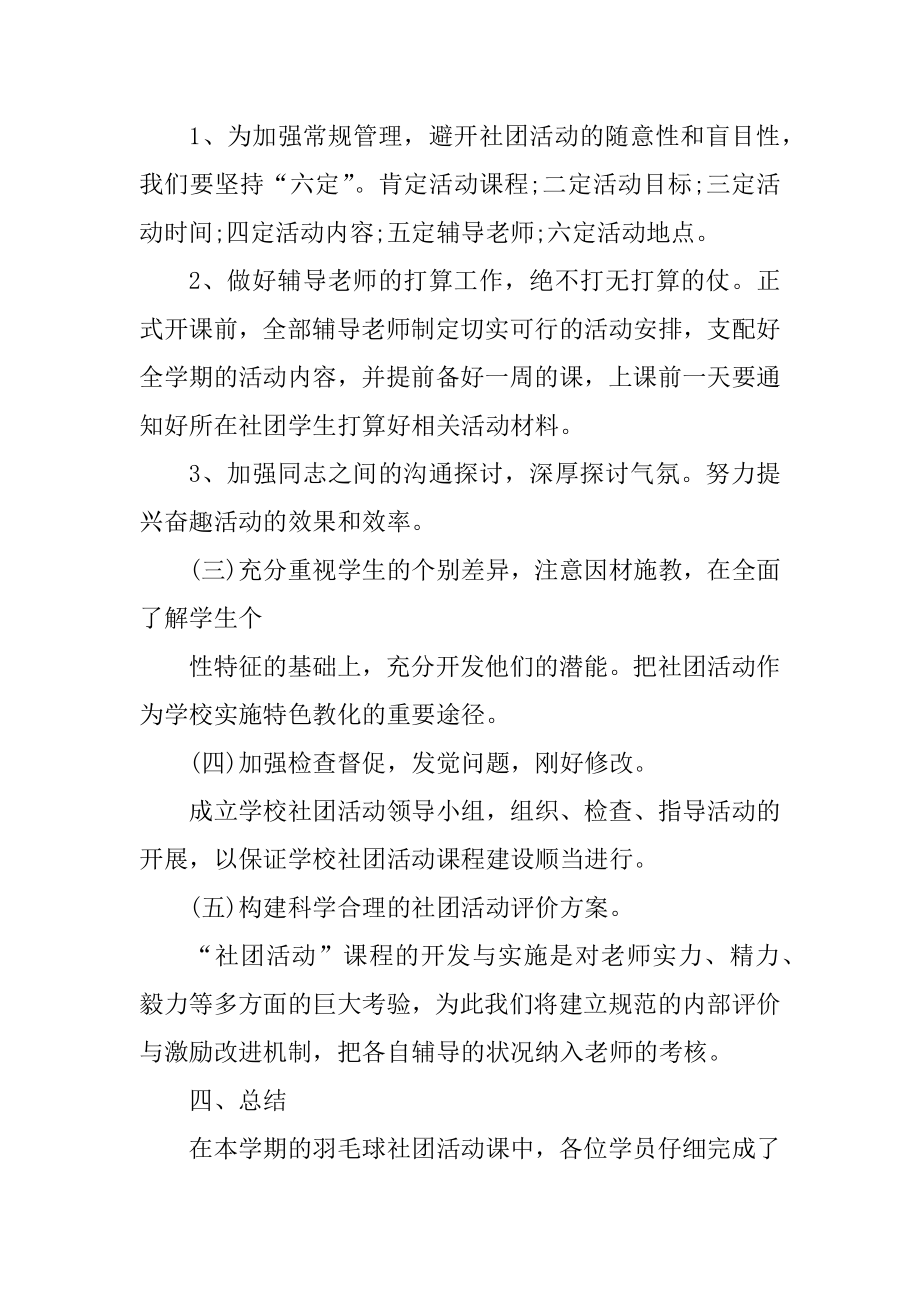 学生社团活动工作总结汇总.docx_第2页