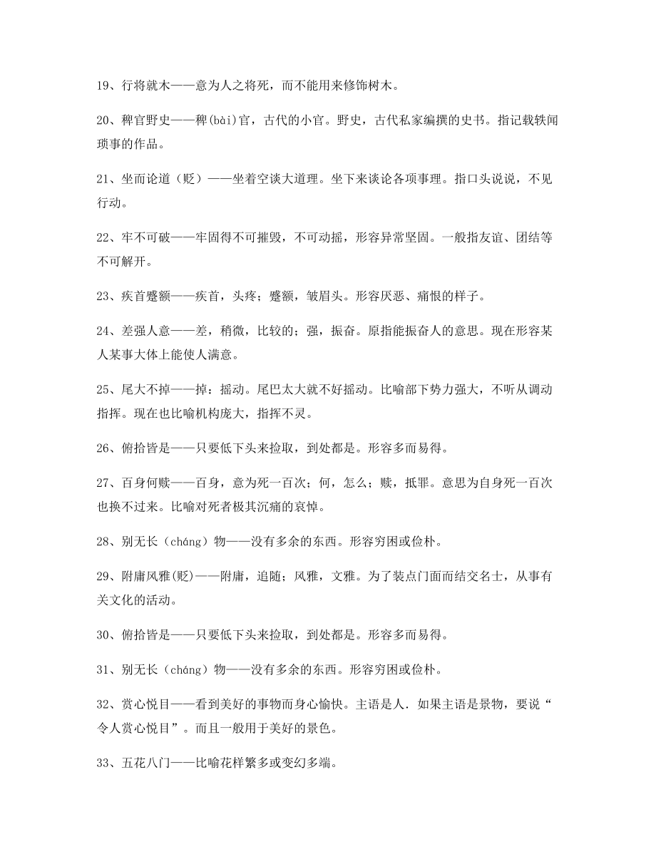 【学霸整理】高中必备高频成语专项练习资料(大全含解释).docx_第2页