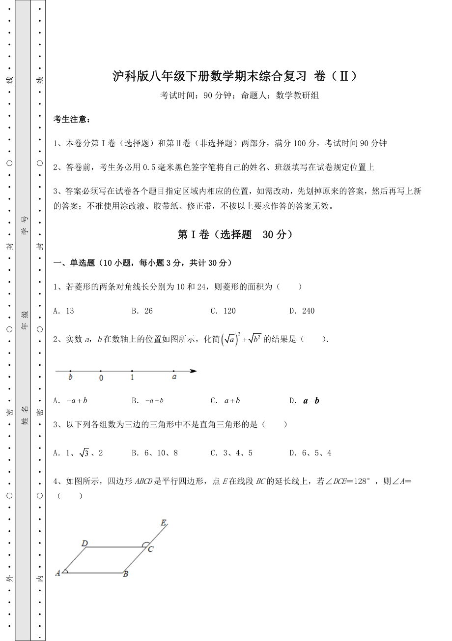 沪科版八年级下册数学期末综合复习-卷(Ⅱ)(精选).docx_第1页