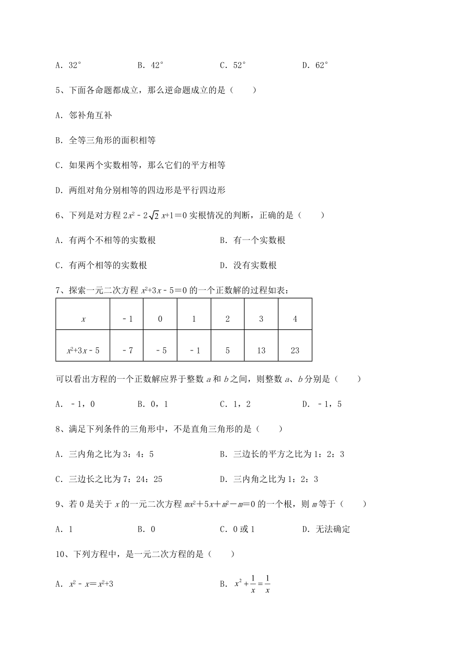 沪科版八年级下册数学期末综合复习-卷(Ⅱ)(精选).docx_第2页