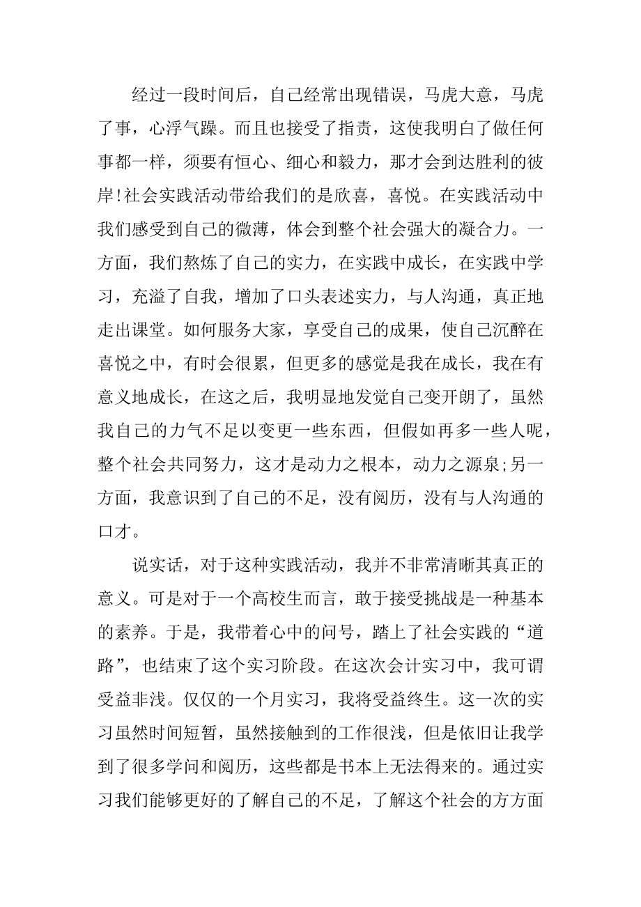 大学生假期返家乡社会实践报告范例.docx_第2页